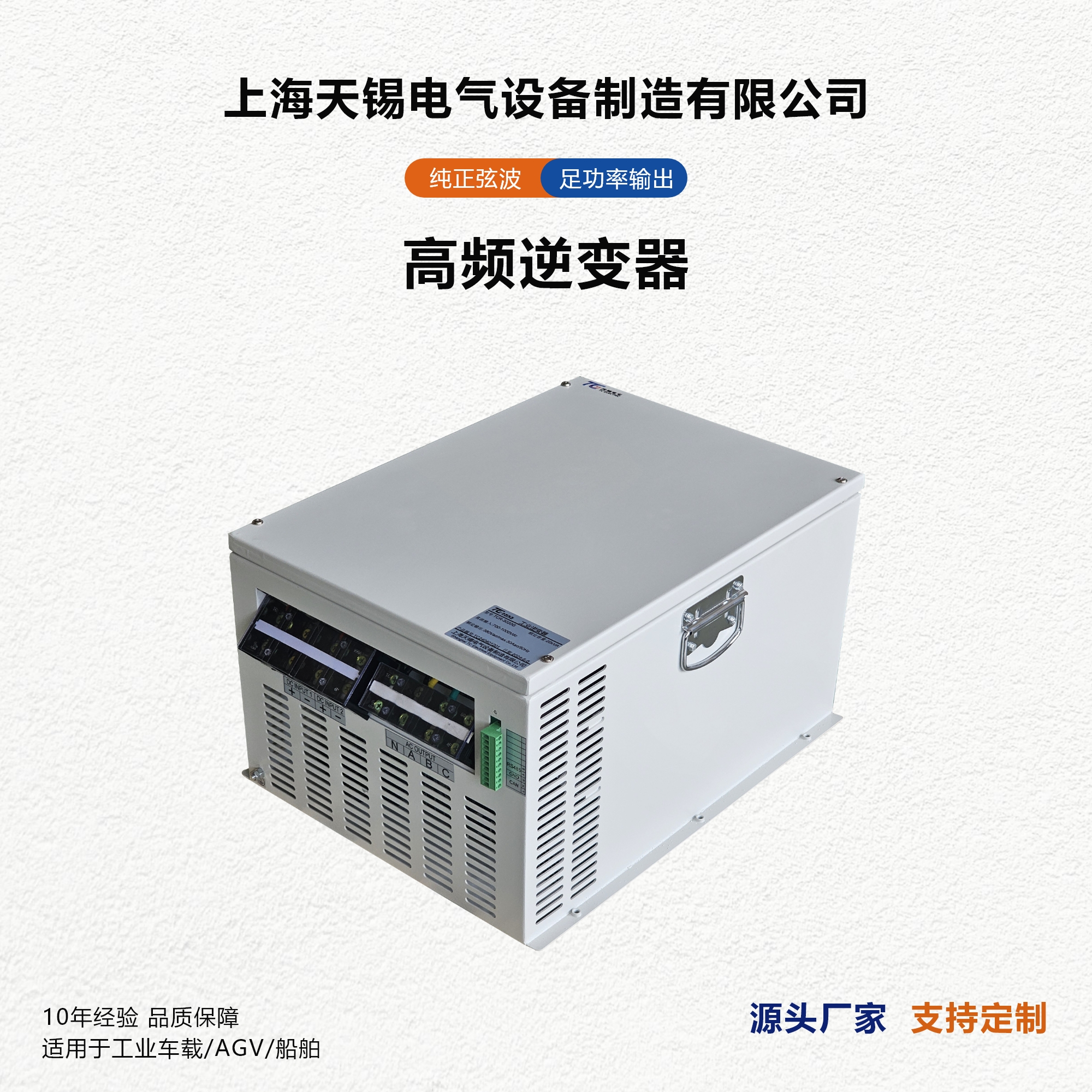 20kW380v纯正弦波AGV船用车载高频逆变器dc转ac