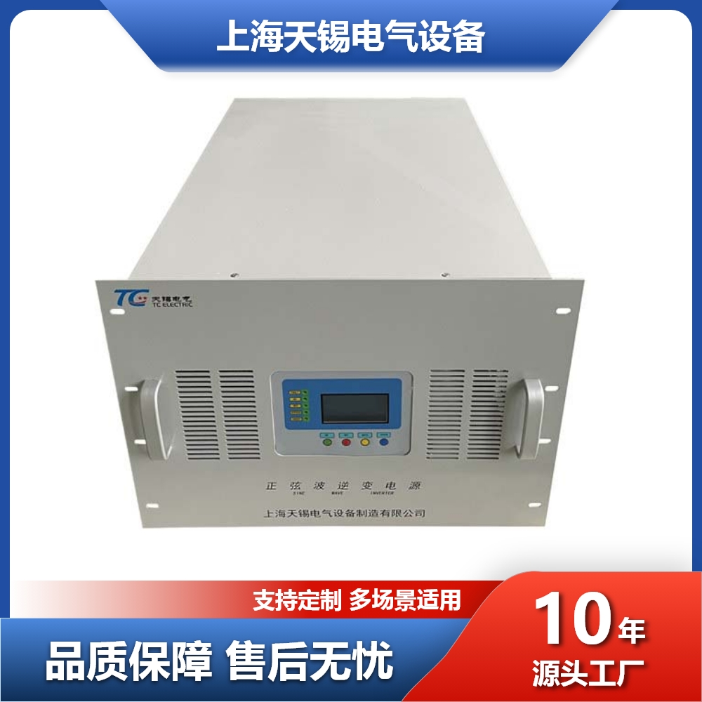 天锡电气 10kw机房逆变器 机架式工频逆变电源 高压直流48-800V可选