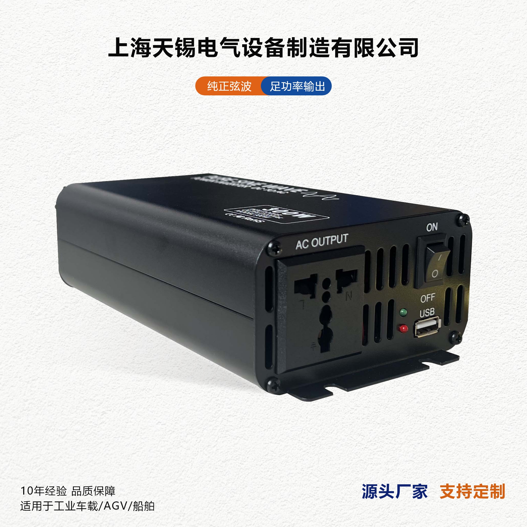 源头工厂12V24V转220V纯正弦波家用车载逆变器300W逆变电源