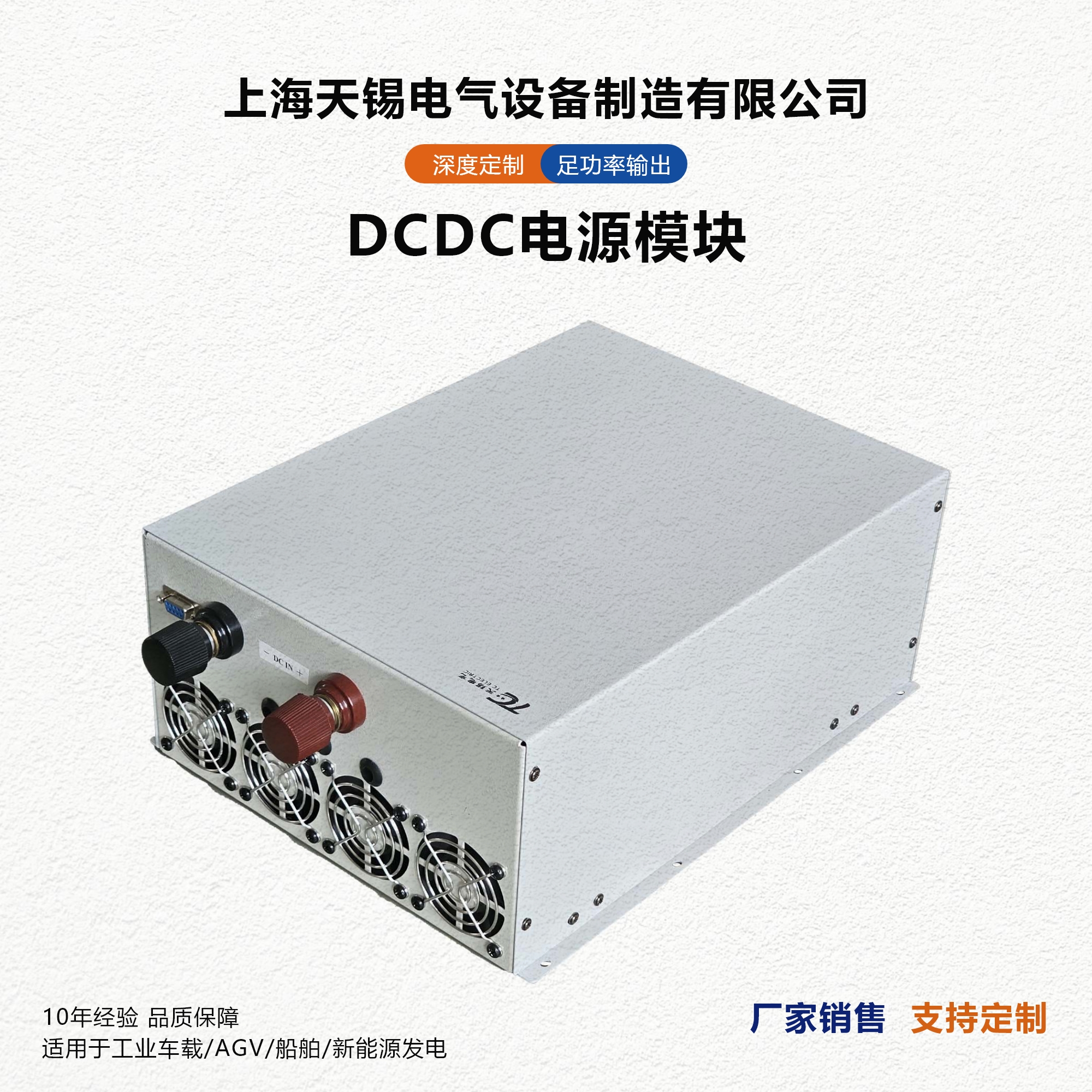 天锡10kW 24v-800v车载船用家用DCDC逆变电源可并联支持定制