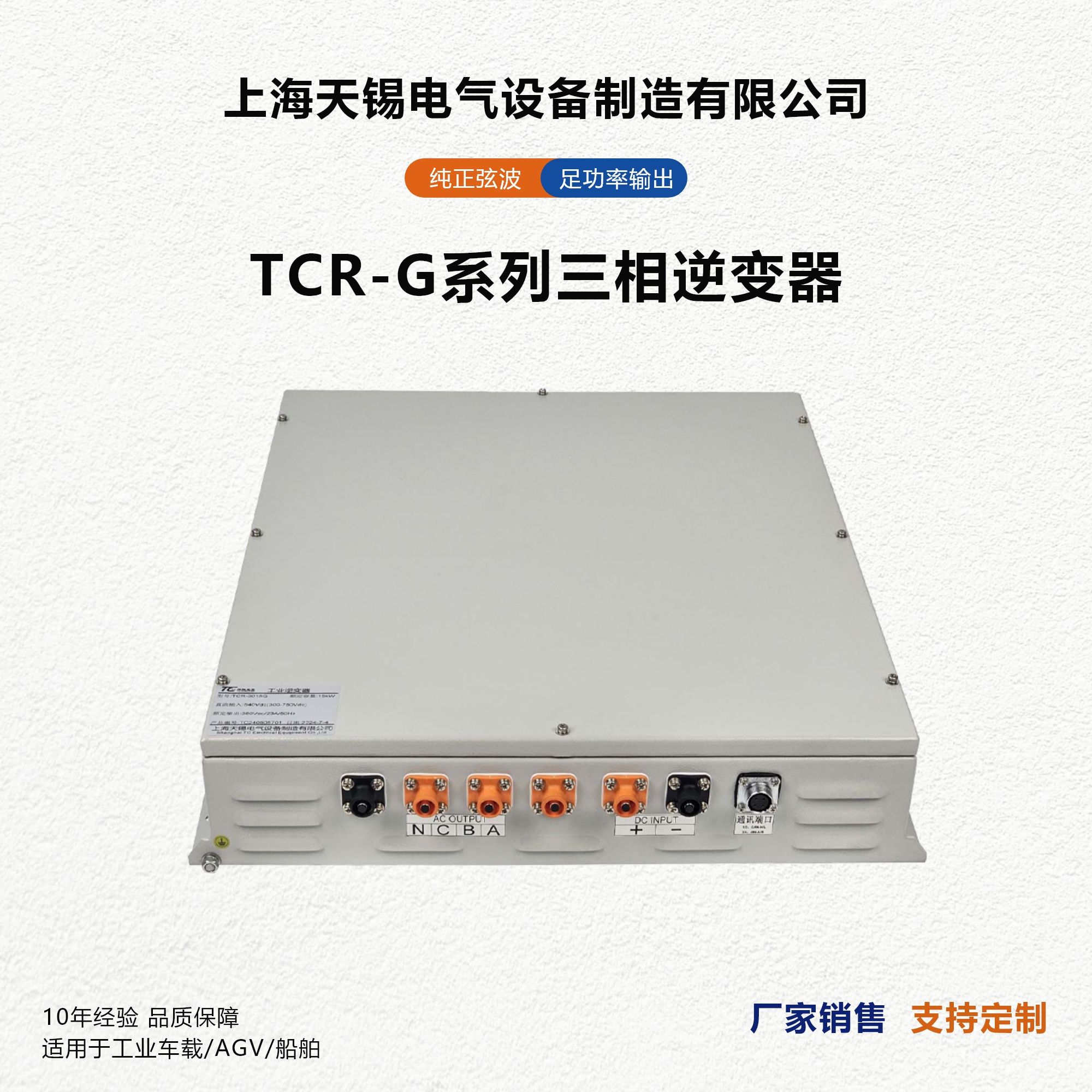 10kW15kW三相纯正弦波车载船舶工业逆变器IP54耐高低温