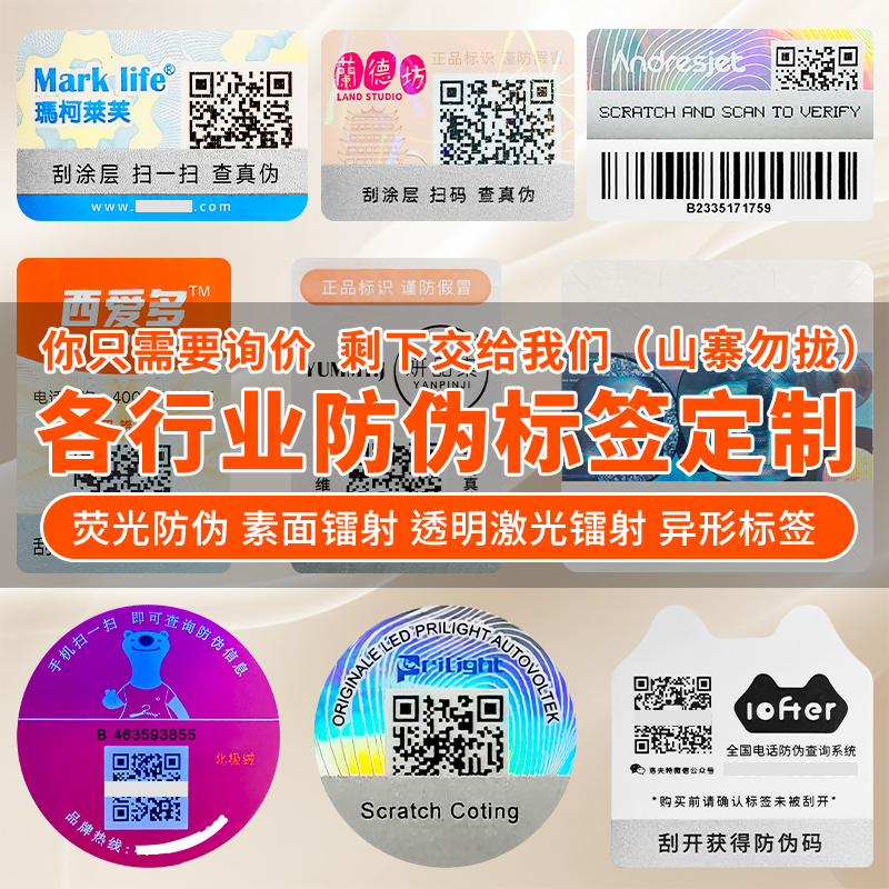 免费设计 免费送查询系统 素面镭射 工厂烫印防伪标定做 二维码防伪