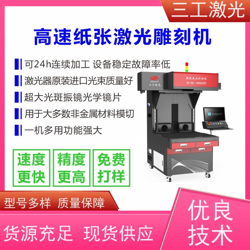 三工激光 激光打标机 pet手抄报模板 功率可选配 厂家供应可自定义