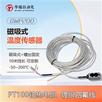 GWP200磁吸式温度传感器 镀银四氟线 抗干扰预留螺丝固定孔