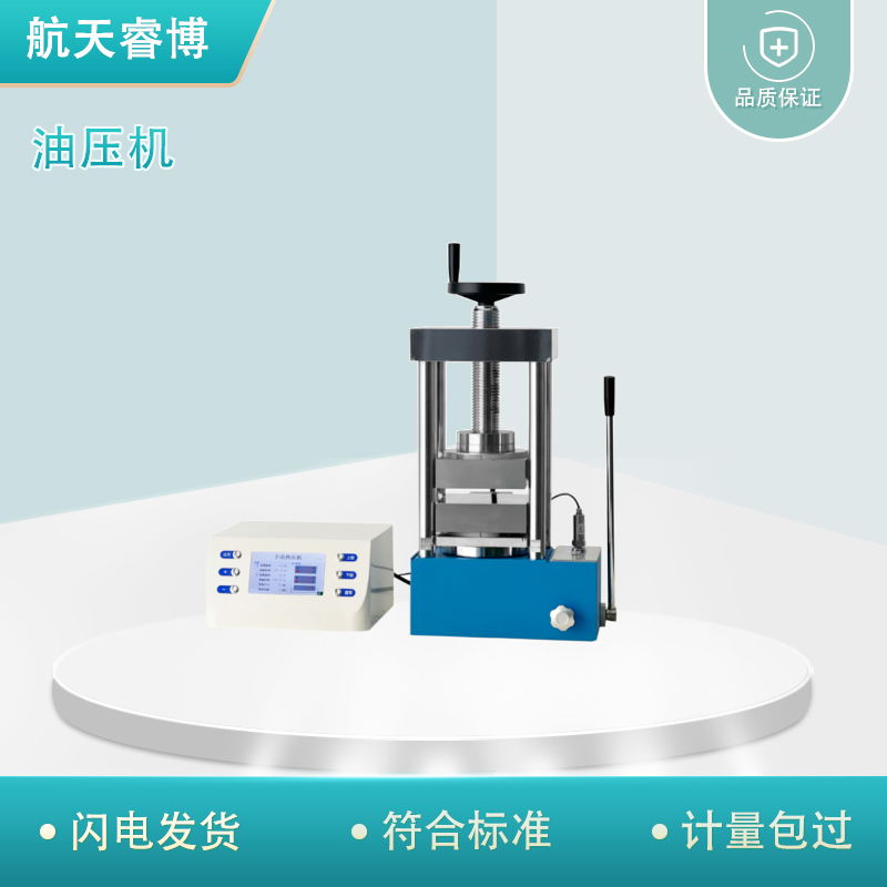 手动热压机 电加热压形机 油压机 试验仪器装置