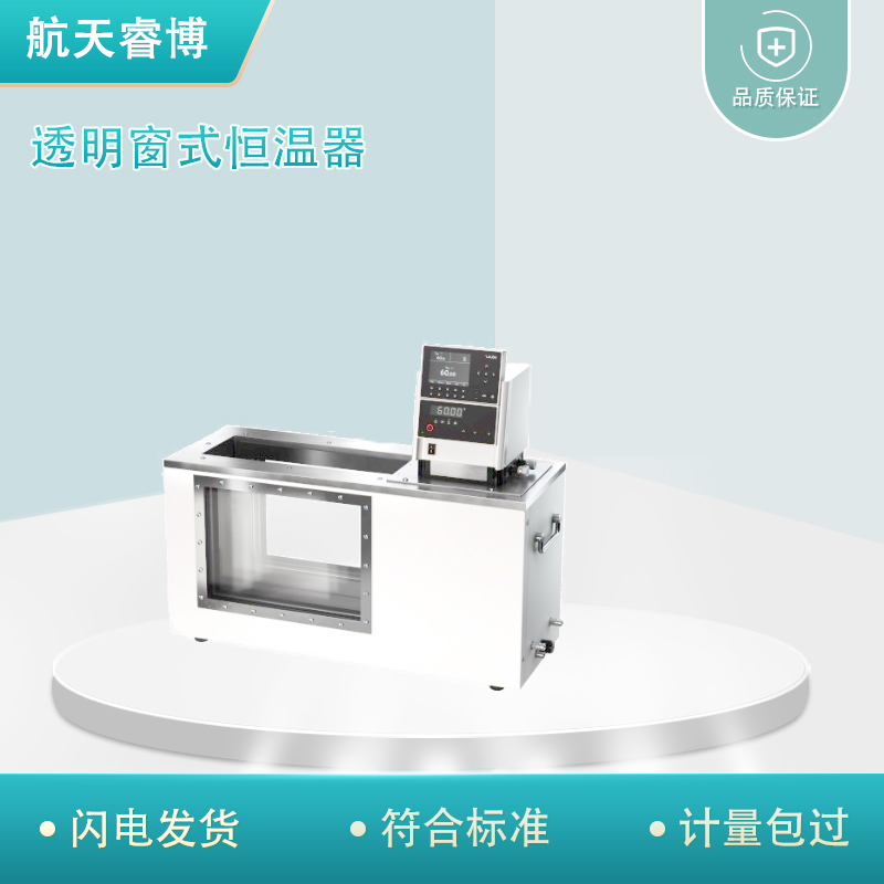 透明窗式恒温器 工作温度范围30 至 230 度 试验仪器装置