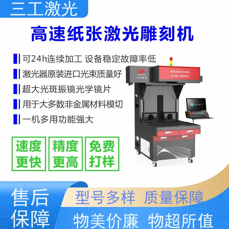 三工激光 巡边定位切 可打样测试 年画剪纸 激光打标机