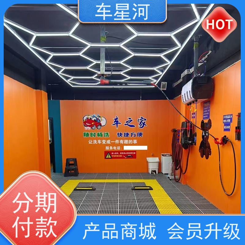 车星河 自助洗车扫码系统 24小时营业无人管理 店面快速展示矩阵引流