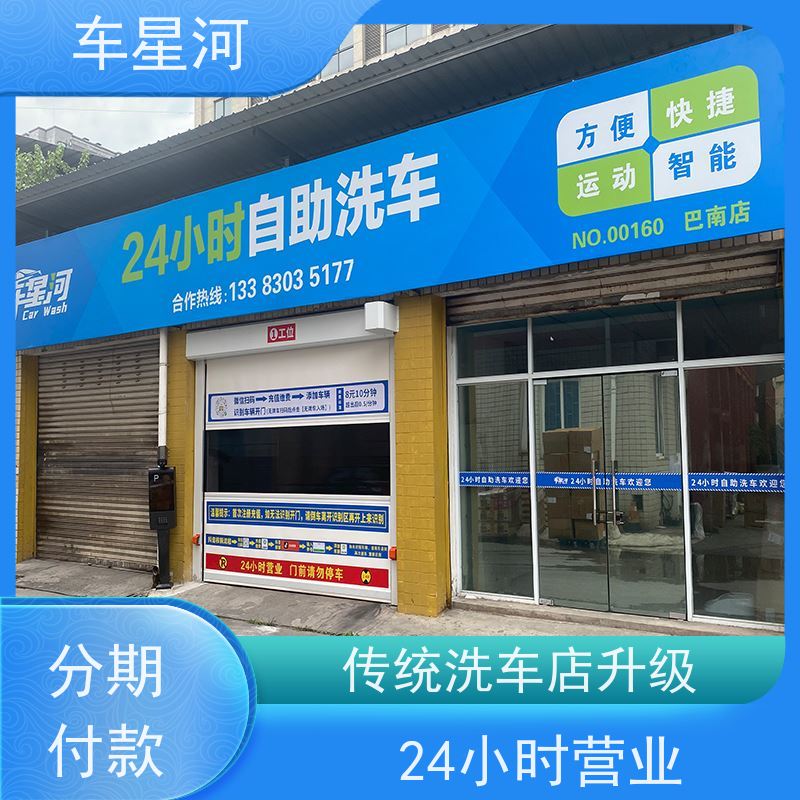 车星河 车牌识别自助洗车 回报潜力大长期稳定 店面快速展示矩阵引流