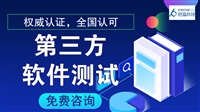 软件确认测试