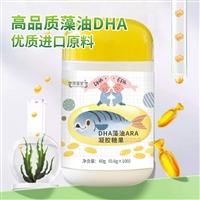 DHA藻油ARA凝胶糖果OEM贴牌代加工接受定制批发山东皇菴堂恒康麒恒