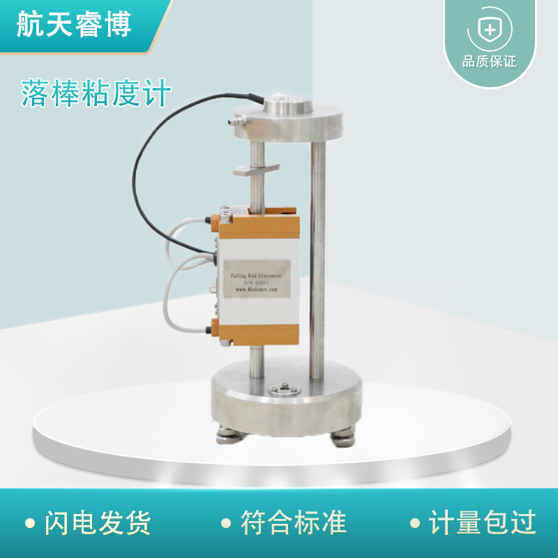 落棒粘度计 用于测定印刷油墨等非牛顿流体 试验仪器装置