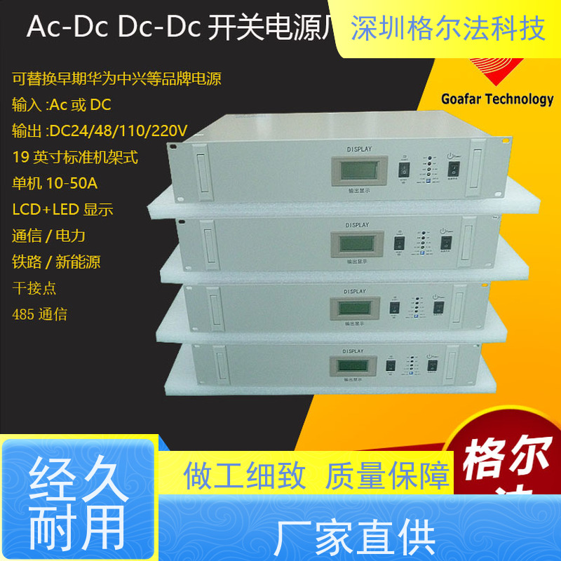 深圳Goafar AC-DC可调直流电源 220V转24V 厂价供应质量保证