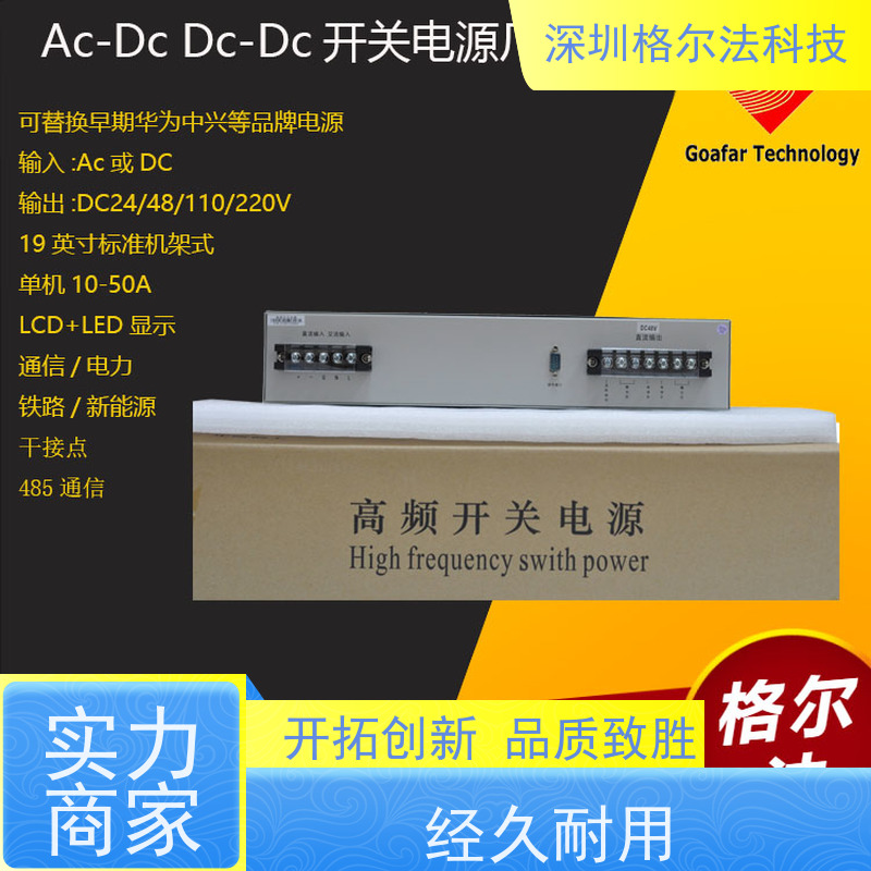 深圳Goafar DC-DC转换电源 110V转48V 20年生产厂家