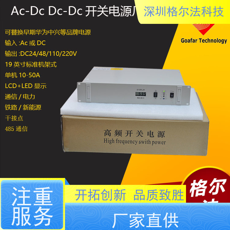 深圳Goafar AC-DC可调直流电源 48V转220V 高稳定高可靠