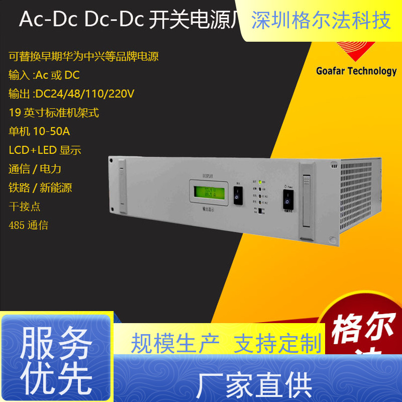 深圳Goafar AC-DC可调直流电源 48V转24V 厂价供应质量保证