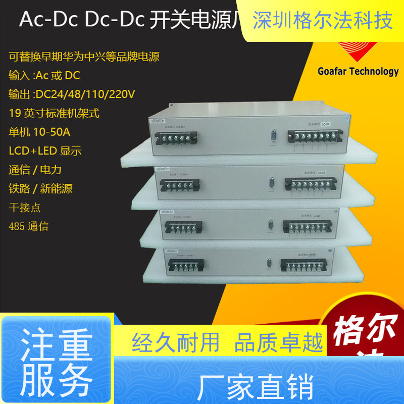 深圳Goafar DC-DC转换电源 110V转24V 20年生产厂家