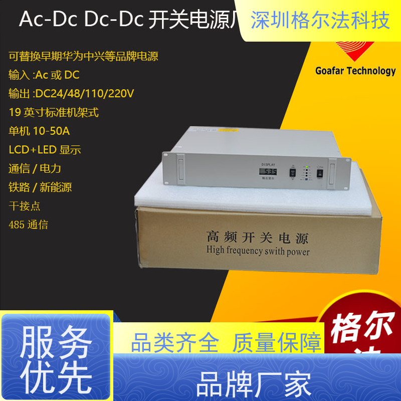 深圳Goafar AC-DC可调直流电源 110V转48V 高稳定高可靠