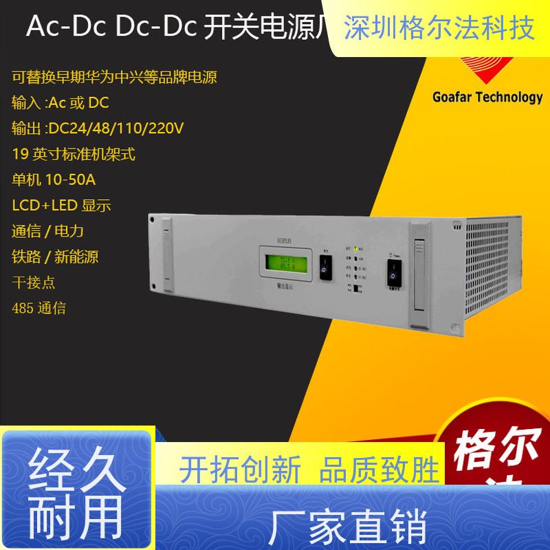 格尔法 AC-DC可调直流电源 48V转220V 高稳定高可靠