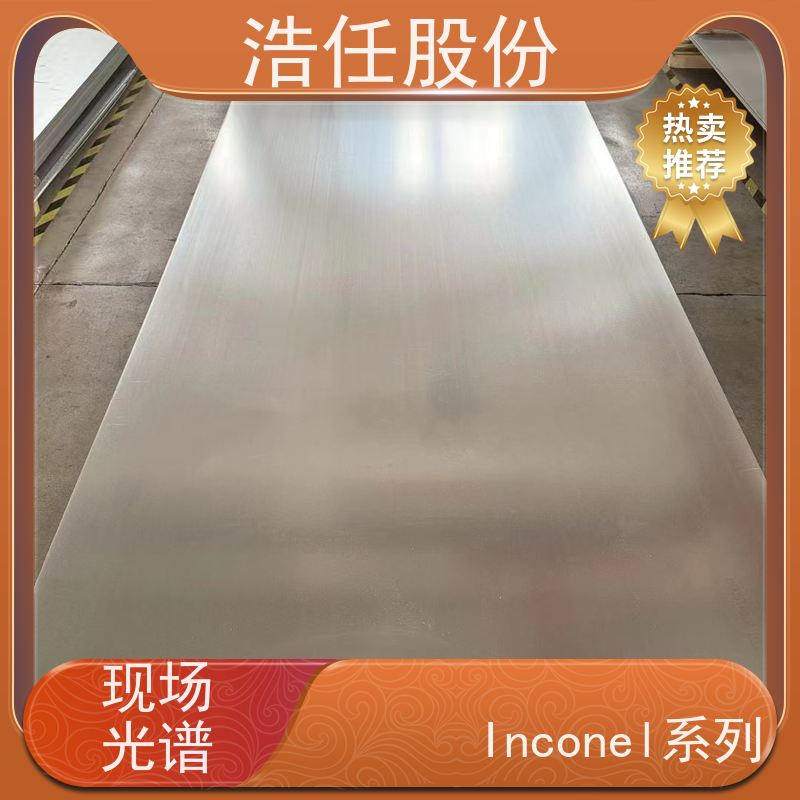 浩任股份 inconel718圆钢 不锈钢棒材 高韧性 具有较高的淬透性