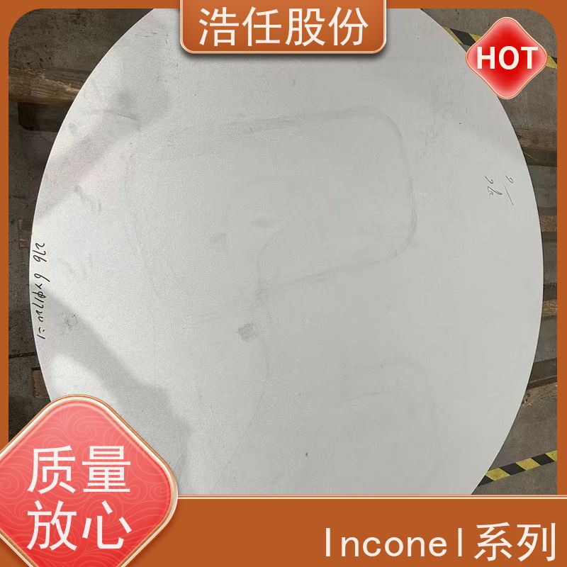 浩任股份 inconel718板 不锈钢棒材 高韧性 具有较高的淬透性