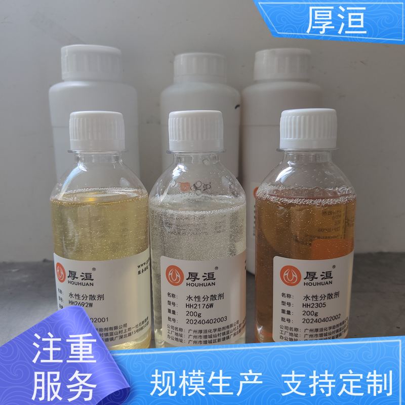 广州厚洹化学 氧化铁红 有机分散剂 颜料均匀分布 阴离子型