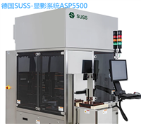 APB9500显影机德国SUSS MicroTec
