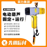 链条电动葫芦   起重1-50吨 仓库车间 小型吊装 辰力集团