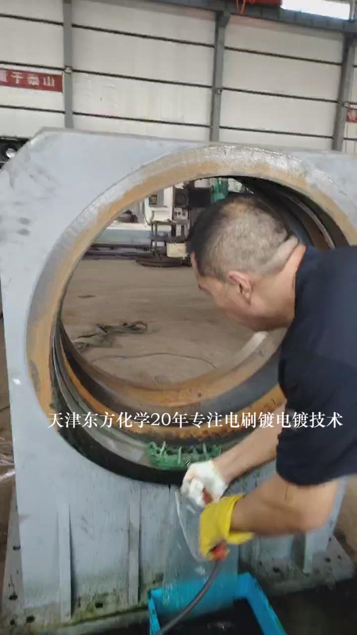 电刷镀修复 现场加工施工 金属轴孔磨损尺寸超差修补 常温手工电镀