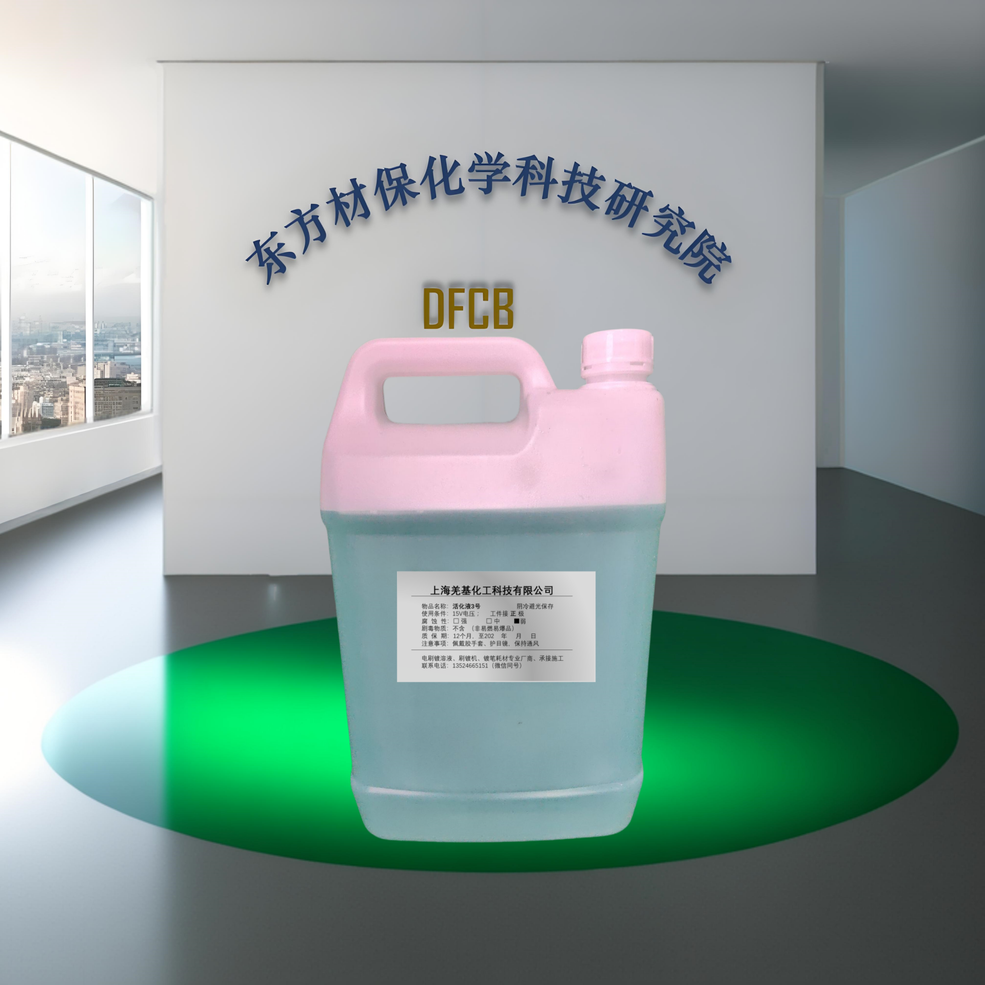 活化液 2345号 机械钢铁电刷镀修复专用活化药水 金属刷镀前活化溶液