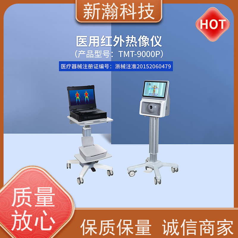 新瀚科技 TMT-9000P 移动型红外热像仪 可对分析的图像增加便签功能 中 医体检