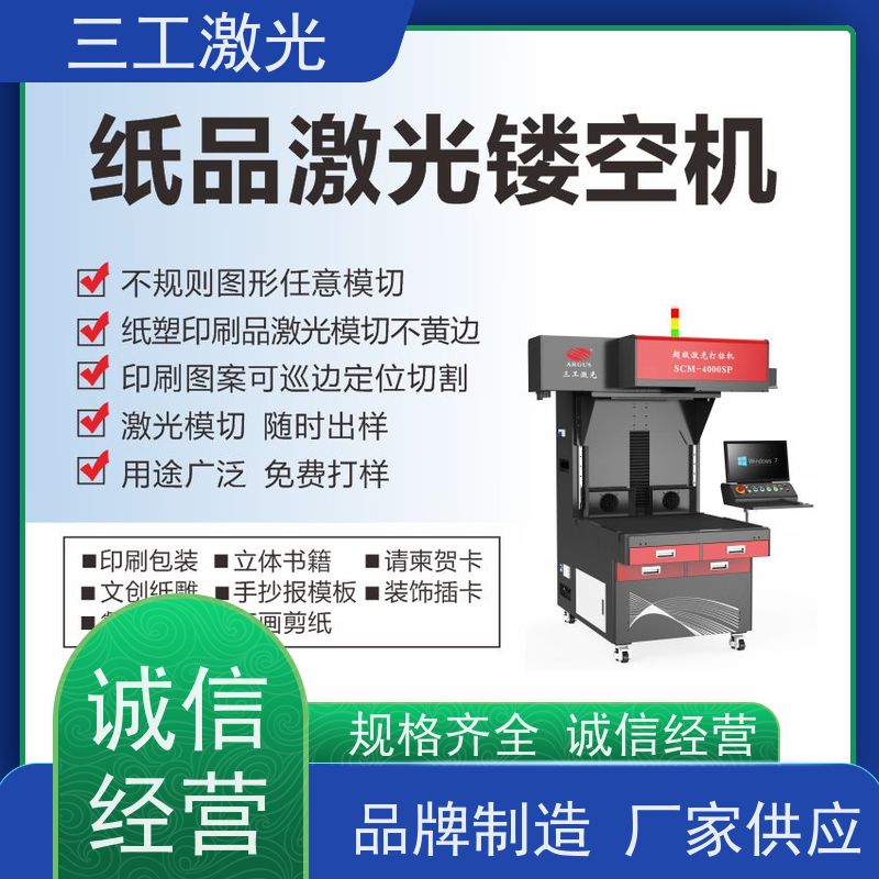 三工激光 门幅80cm 线条精细不焦边 激光打标机