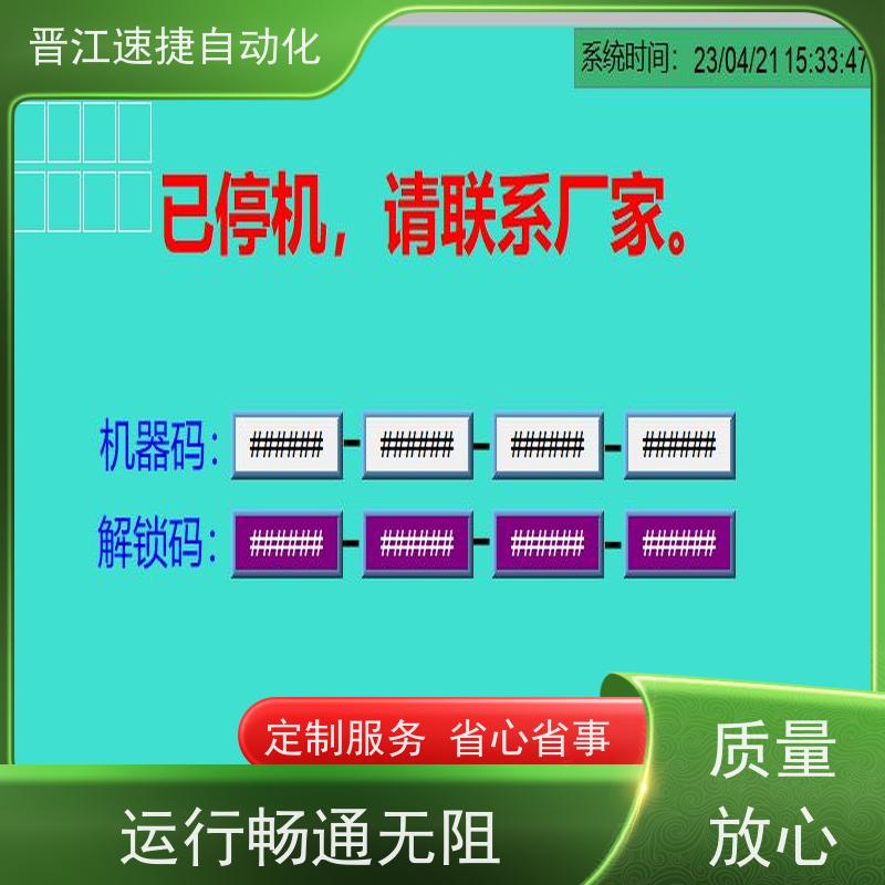 晋江速捷自动化 磨边机解锁   被远程锁机   一对一服务 搞定收费