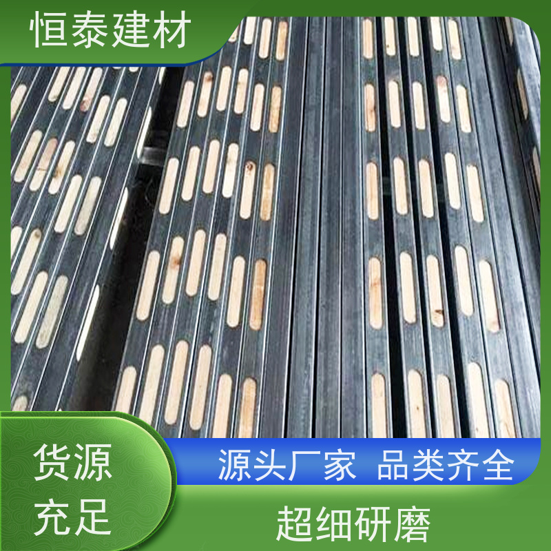 恒泰建材 椭圆孔钢木龙骨 防脱防尘 售后提供组装指导