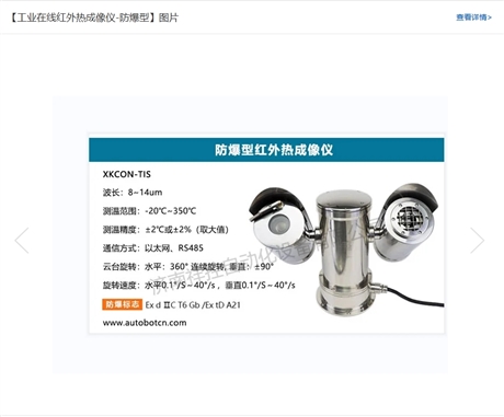 工业在线红外热成像仪-防爆型