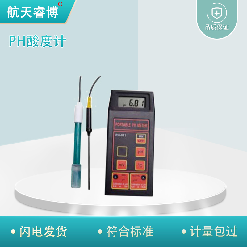 PH酸度计 便携式PH计 实验室测试试验仪器装置