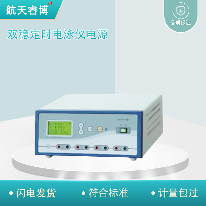 双稳定时电泳仪电源 适宜普通蛋白、核酸电泳 试验仪器装置