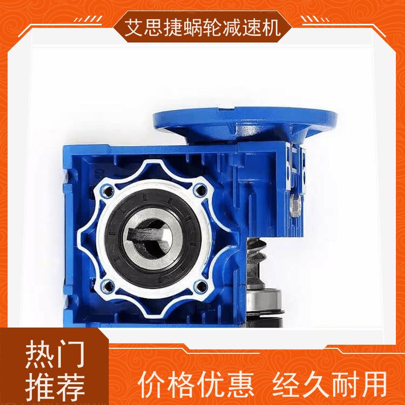 SSJ艾思捷 纺织机械 蜗轮蜗杆减速机 XRV050.230M 操作简单