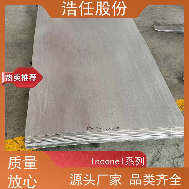 浩任股份 inconel718圆钢 不锈钢棒材 做工优良 可定制