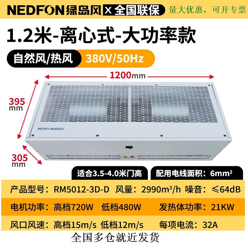 北京绿岛风大风量电热风幕机RM-5009-3D-D高风速离心式风幕机代理