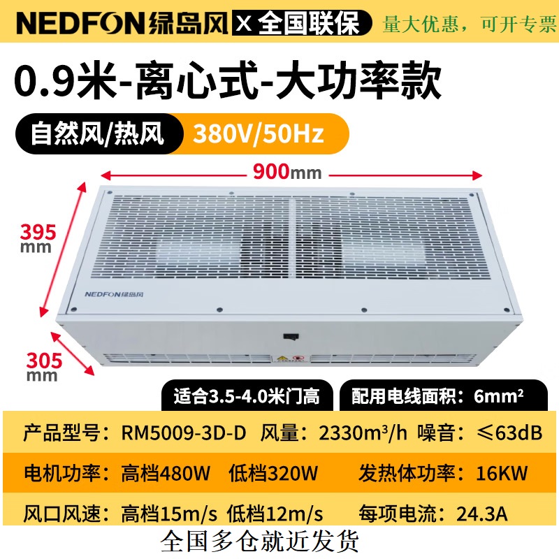 北京绿岛风大风量电热风幕机RM-5009-3D-D高风速离心式风幕机代理