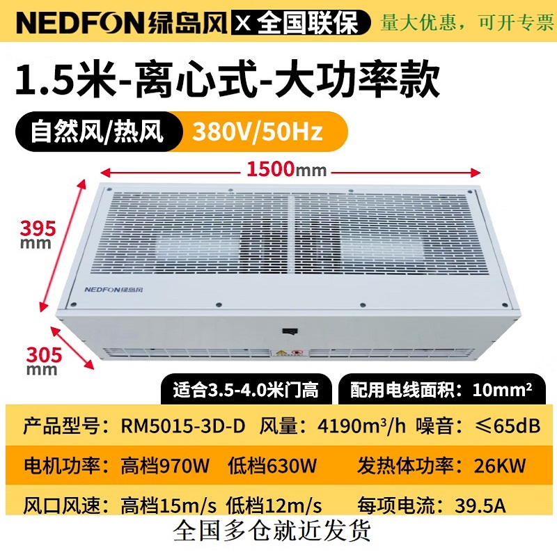 北京绿岛风大风量电热风幕机RM-5009-3D-D高风速离心式风幕机代理