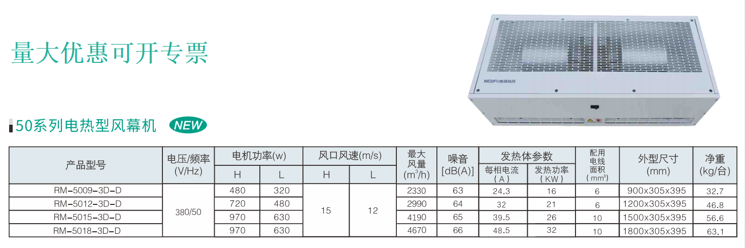 北京绿岛风大风量电热风幕机RM-5009-3D-D高风速离心式风幕机代理