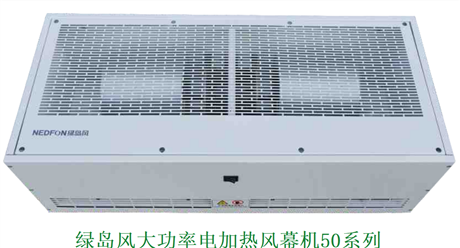 北京绿岛风大风量电热风幕机RM-5009-3D-D高风速离心式风幕机代理