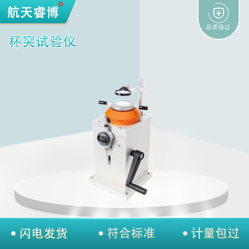 EIcometer 1620 杯突试验仪 评估厚的金属片涂料的拔罐能力