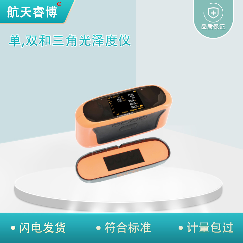 Elcometer 480 单,双和三角光泽度仪 手持式光泽度检测仪器