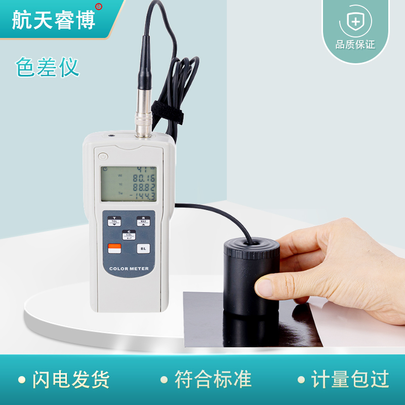 色差仪 用于测量无发光及无荧光样本 织物、纸张、喷涂材料及其他