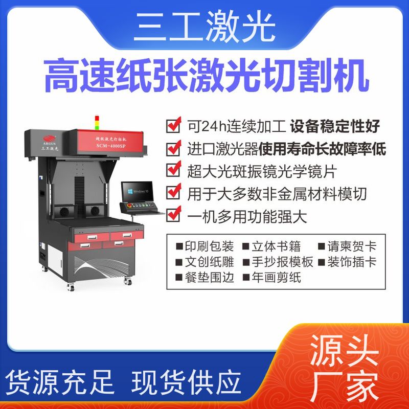 三工激光 可配自动上下料 纸雕灯 使用寿命长 激光雕刻机