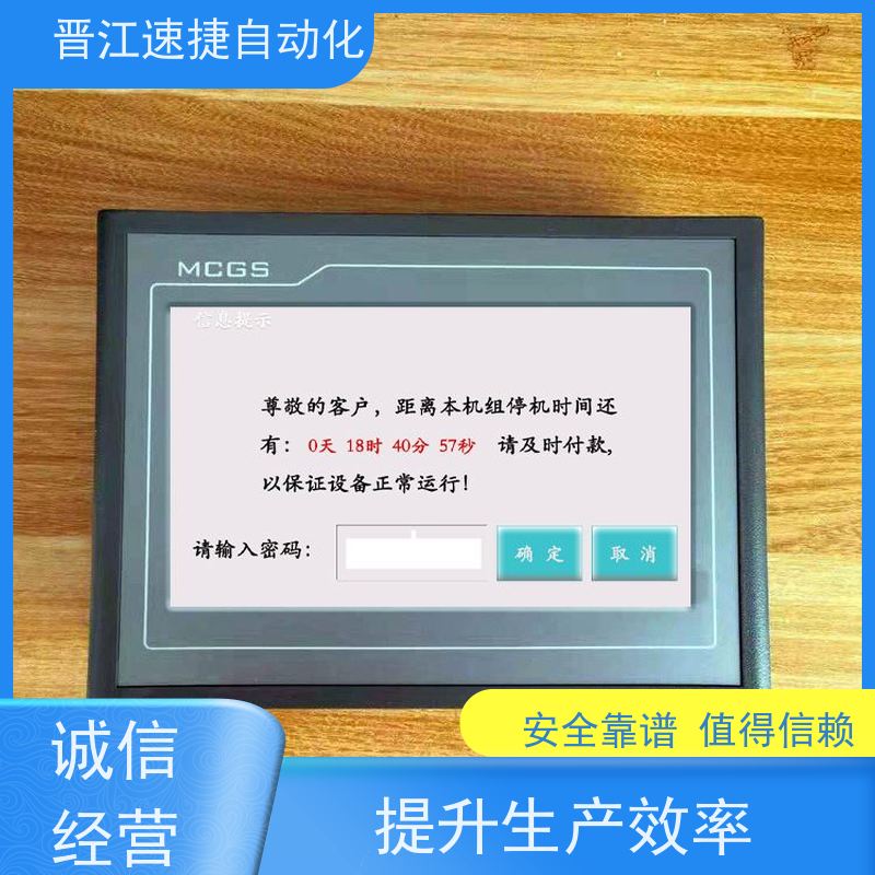 晋江速捷自动化 磨边机解锁   被远程上锁   解决紧急问题 快速复产