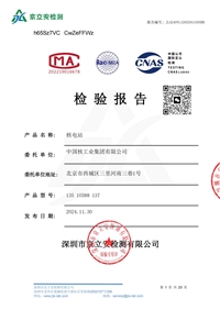 深圳市京立安检测有限公司-报告验证